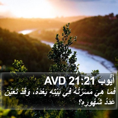 أَيُّوبَ 21:21 AVD Bible Verse Image
