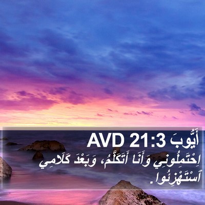 أَيُّوبَ 21:3 AVD Bible Verse Image