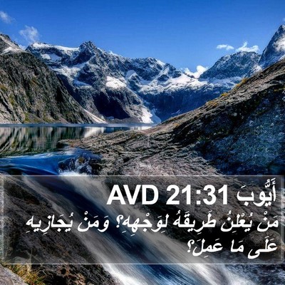 أَيُّوبَ 21:31 AVD Bible Verse Image