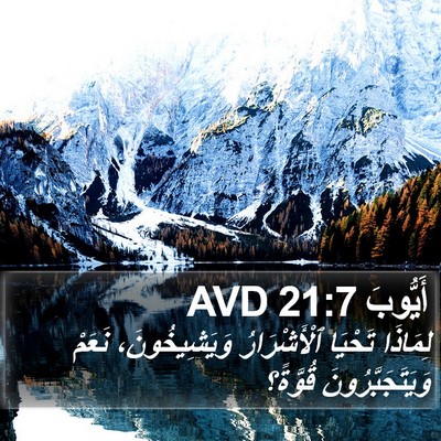 أَيُّوبَ 21:7 AVD Bible Verse Image