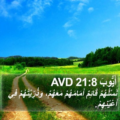 أَيُّوبَ 21:8 AVD Bible Verse Image