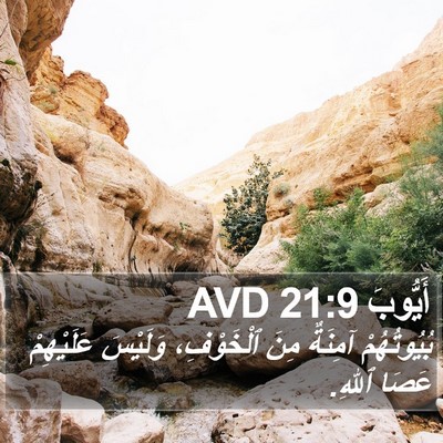 أَيُّوبَ 21:9 AVD Bible Verse Image