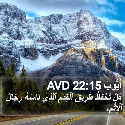 أَيُّوبَ 22:15 AVD Bible Verse Image