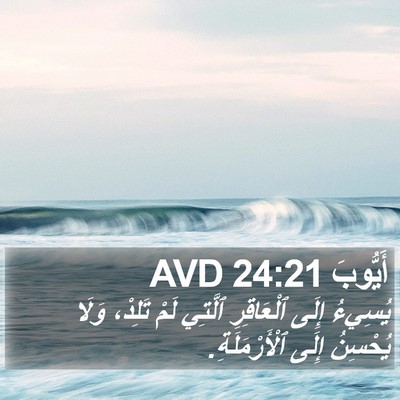 أَيُّوبَ 24:21 AVD Bible Verse Image