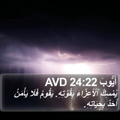 أَيُّوبَ 24:22 AVD Bible Verse Image