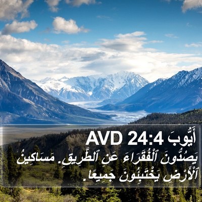 أَيُّوبَ 24:4 AVD Bible Verse Image