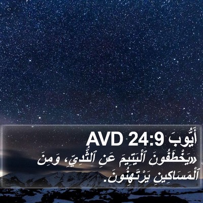 أَيُّوبَ 24:9 AVD Bible Verse Image