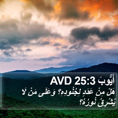 أَيُّوبَ 25:3 AVD Bible Verse Image