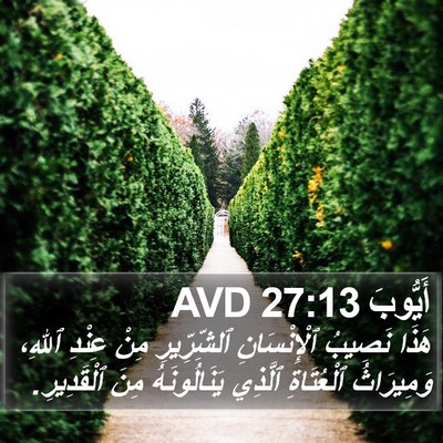 أَيُّوبَ 27:13 AVD Bible Verse Image