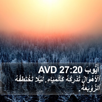 أَيُّوبَ 27:20 AVD Bible Verse Image