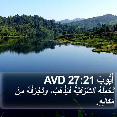 أَيُّوبَ 27:21 AVD Bible Verse Image