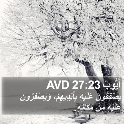 أَيُّوبَ 27:23 AVD Bible Verse Image