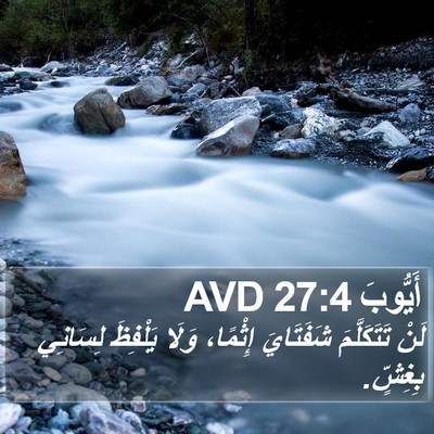 أَيُّوبَ 27:4 AVD Bible Verse Image