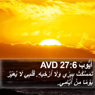 أَيُّوبَ 27:6 AVD Bible Verse Image