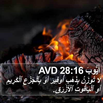 أَيُّوبَ 28:16 AVD Bible Verse Image