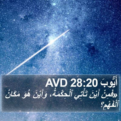 أَيُّوبَ 28:20 AVD Bible Verse Image