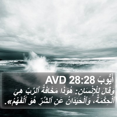 أَيُّوبَ 28:28 AVD Bible Verse Image
