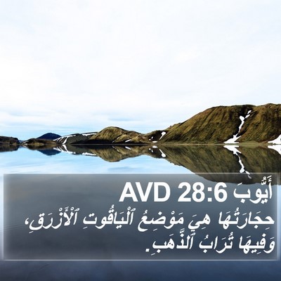 أَيُّوبَ 28:6 AVD Bible Verse Image