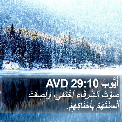 أَيُّوبَ 29:10 AVD Bible Verse Image