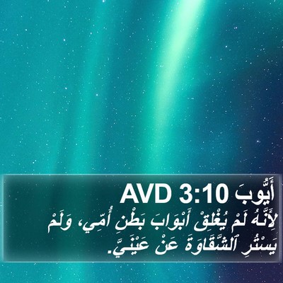 أَيُّوبَ 3:10 AVD Bible Verse Image