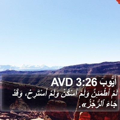 أَيُّوبَ 3:26 AVD Bible Verse Image