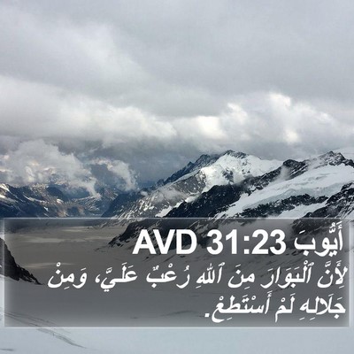 أَيُّوبَ 31:23 AVD Bible Verse Image