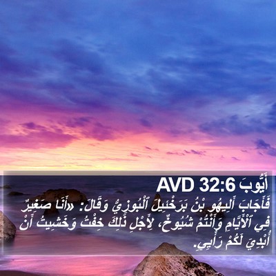 أَيُّوبَ 32:6 AVD Bible Verse Image
