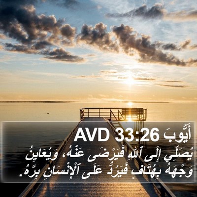 أَيُّوبَ 33:26 AVD Bible Verse Image