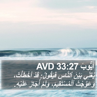 أَيُّوبَ 33:27 AVD Bible Verse Image