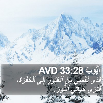 أَيُّوبَ 33:28 AVD Bible Verse Image