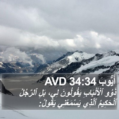 أَيُّوبَ 34:34 AVD Bible Verse Image