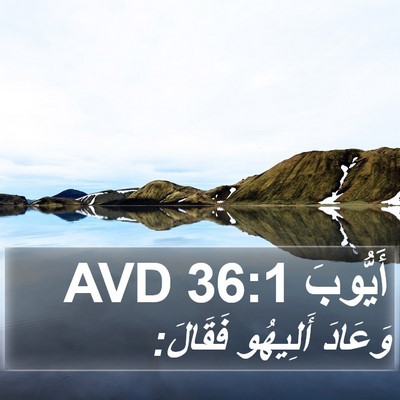 أَيُّوبَ 36:1 AVD Bible Verse Image