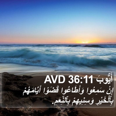 أَيُّوبَ 36:11 AVD Bible Verse Image