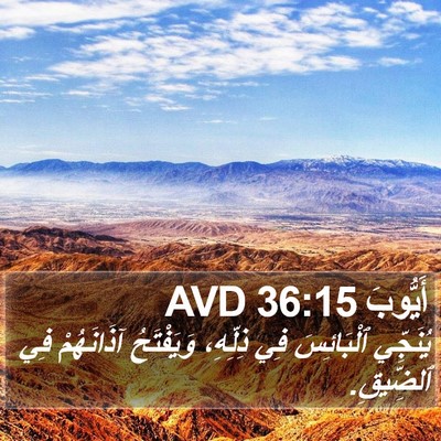 أَيُّوبَ 36:15 AVD Bible Verse Image