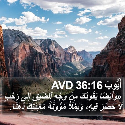 أَيُّوبَ 36:16 AVD Bible Verse Image