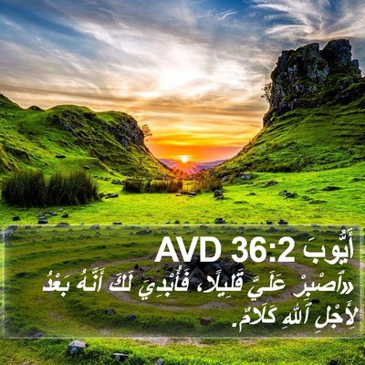 أَيُّوبَ 36:2 AVD Bible Verse Image