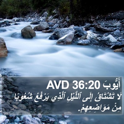 أَيُّوبَ 36:20 AVD Bible Verse Image