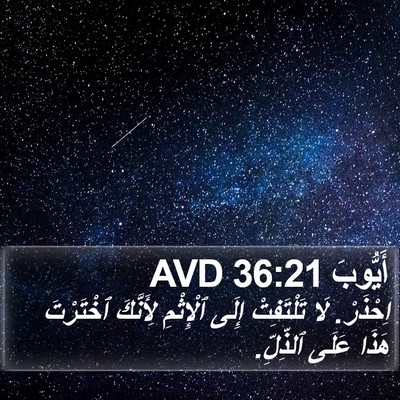 أَيُّوبَ 36:21 AVD Bible Verse Image