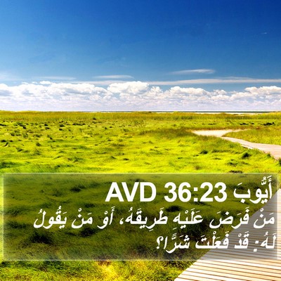 أَيُّوبَ 36:23 AVD Bible Verse Image