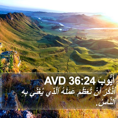 أَيُّوبَ 36:24 AVD Bible Verse Image