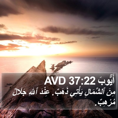 أَيُّوبَ 37:22 AVD Bible Verse Image