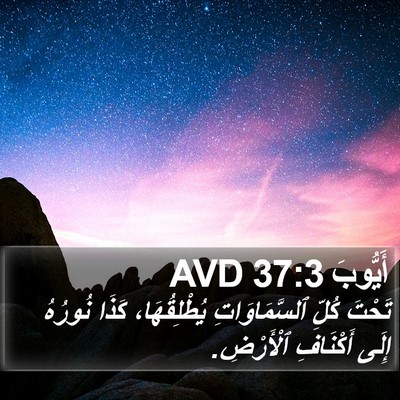 أَيُّوبَ 37:3 AVD Bible Verse Image