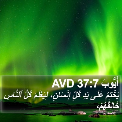أَيُّوبَ 37:7 AVD Bible Verse Image
