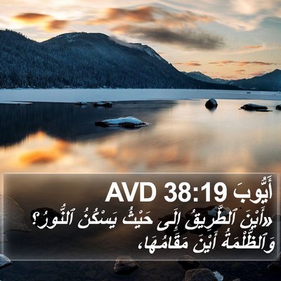أَيُّوبَ 38:19 AVD Bible Verse Image