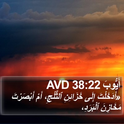 أَيُّوبَ 38:22 AVD Bible Verse Image