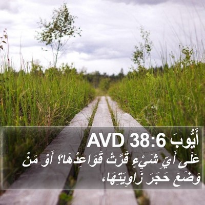 أَيُّوبَ 38:6 AVD Bible Verse Image