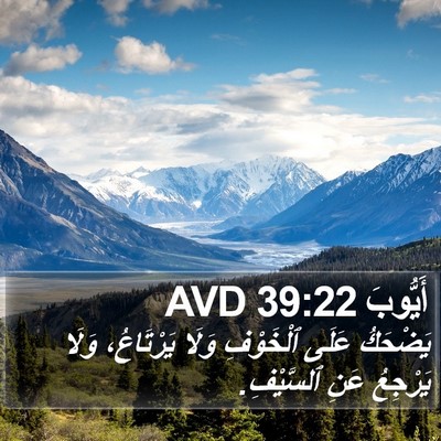 أَيُّوبَ 39:22 AVD Bible Verse Image