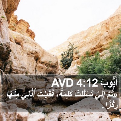 أَيُّوبَ 4:12 AVD Bible Verse Image