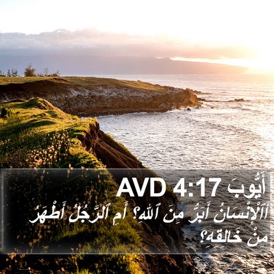 أَيُّوبَ 4:17 AVD Bible Verse Image