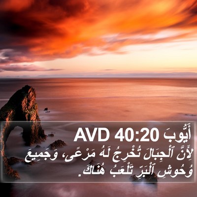أَيُّوبَ 40:20 AVD Bible Verse Image